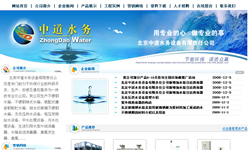 北京中道水务讑֤有限公司