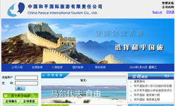 中国和^国际旅游有限责Q公司