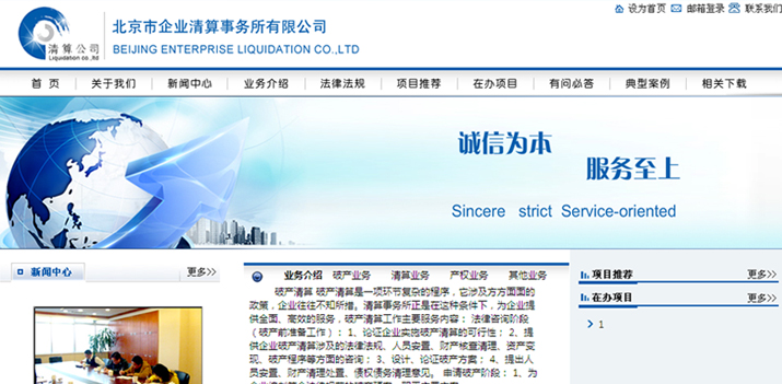 北京市企业清事务所有限公司