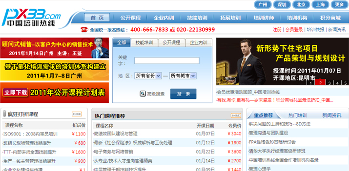 中国培训热线  