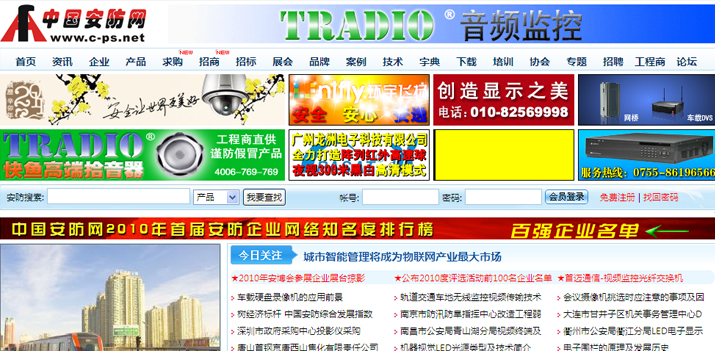 中国安防|? /></a>
    <div   id=