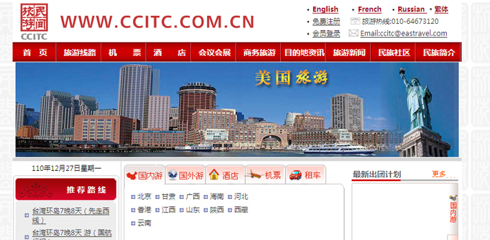 中国民间旅游公司