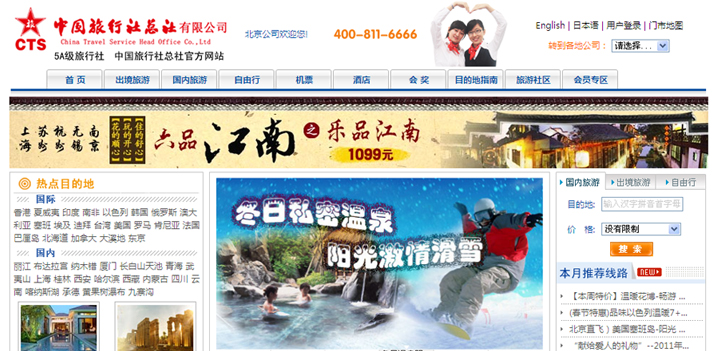 中国旅行Cȝ