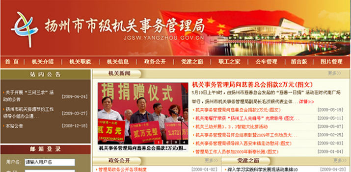 扬州市市U机关事务管? /></a>
    <div   id=
