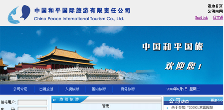 中国和^国际旅游