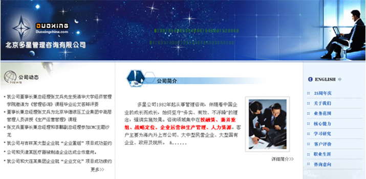 北京多星理咨询